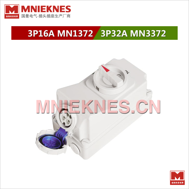 MNIEKNES国曼电气机械联锁开关插座 3孔16A插座MN1372 2P+E IP67 220V