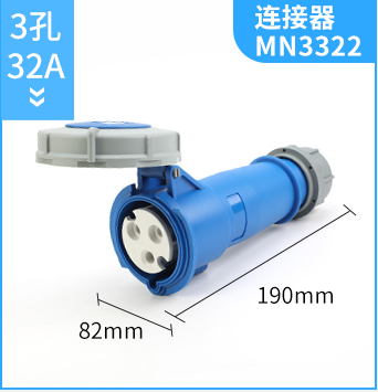 MNIEKNES国曼连接器插座MN3322 3孔32A母头插座2P+E 220V IP67